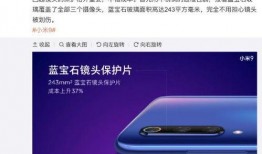 小米9最新爆料图解手机,揭秘旗舰性能与设计美学