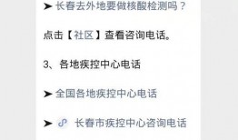 长春市最新疫情爆料,多区域现新增病例，防控措施持续加强