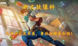 爆料马可最新皮肤是什么,炫酷造型引粉丝热议！