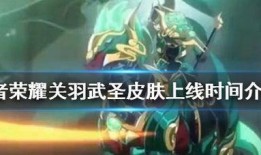 最新爆料关羽五虎将皮肤,传奇再现，荣耀归来