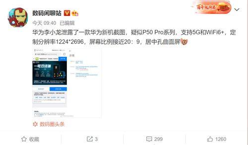 华为最新消息爆料是真的吗,真实性待核实