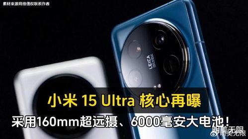 小米最新款配置爆料图,性能与颜值双升级，引领科技潮流新风向”